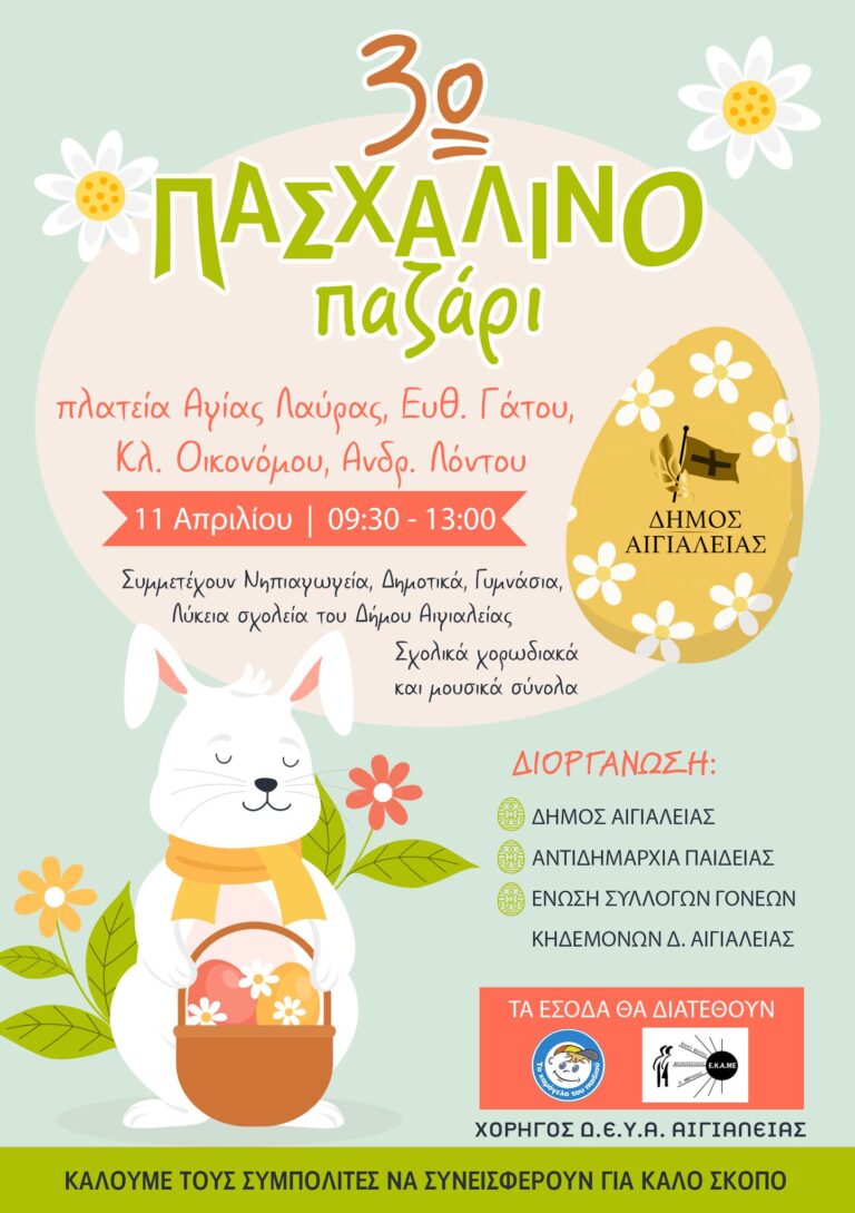 3ο Πασχαλινό Παζάρι στην Πλατεία Αγίας Λαύρας