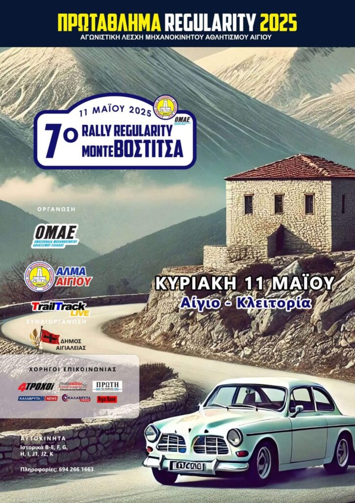 Αφίσα εκδήλωσης για το 7ο Rally Regularity Monte Vostitsa στις 11 Μάη.