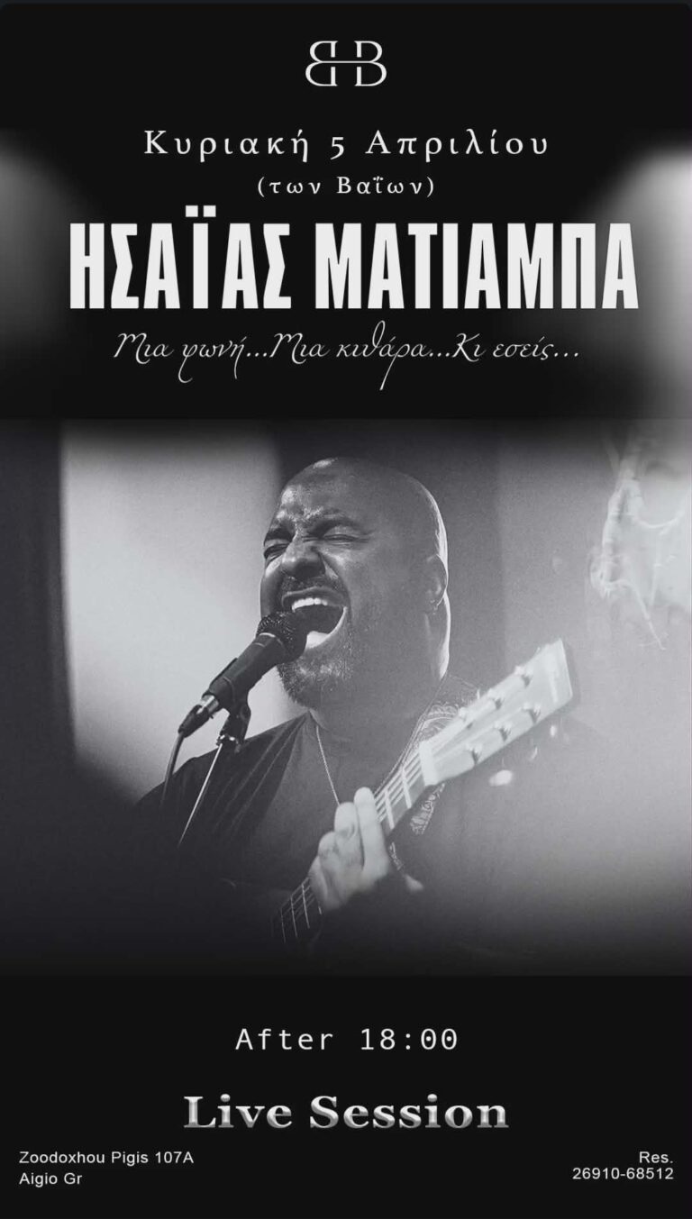 Αφίσα εκδήλωσης με τον Ησαΐα Ματιάμπα σε μία live εμφάνιση στο Bara Hall στις 5 Απριλίου 2026 και ώρα 18:00.
