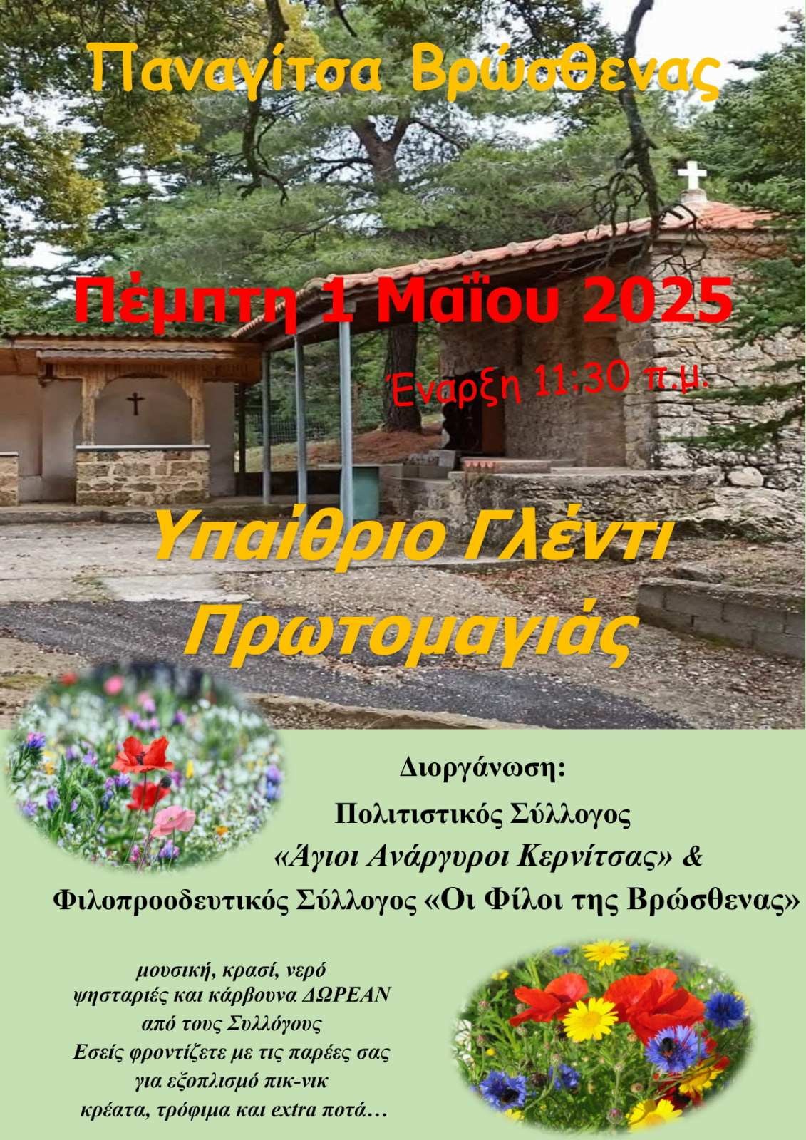 Αφίσα εκδήλωσης υπαίθριου γλεντιού της Πρωτομαγιά στην Παναγίτσα Βρώσθενας.