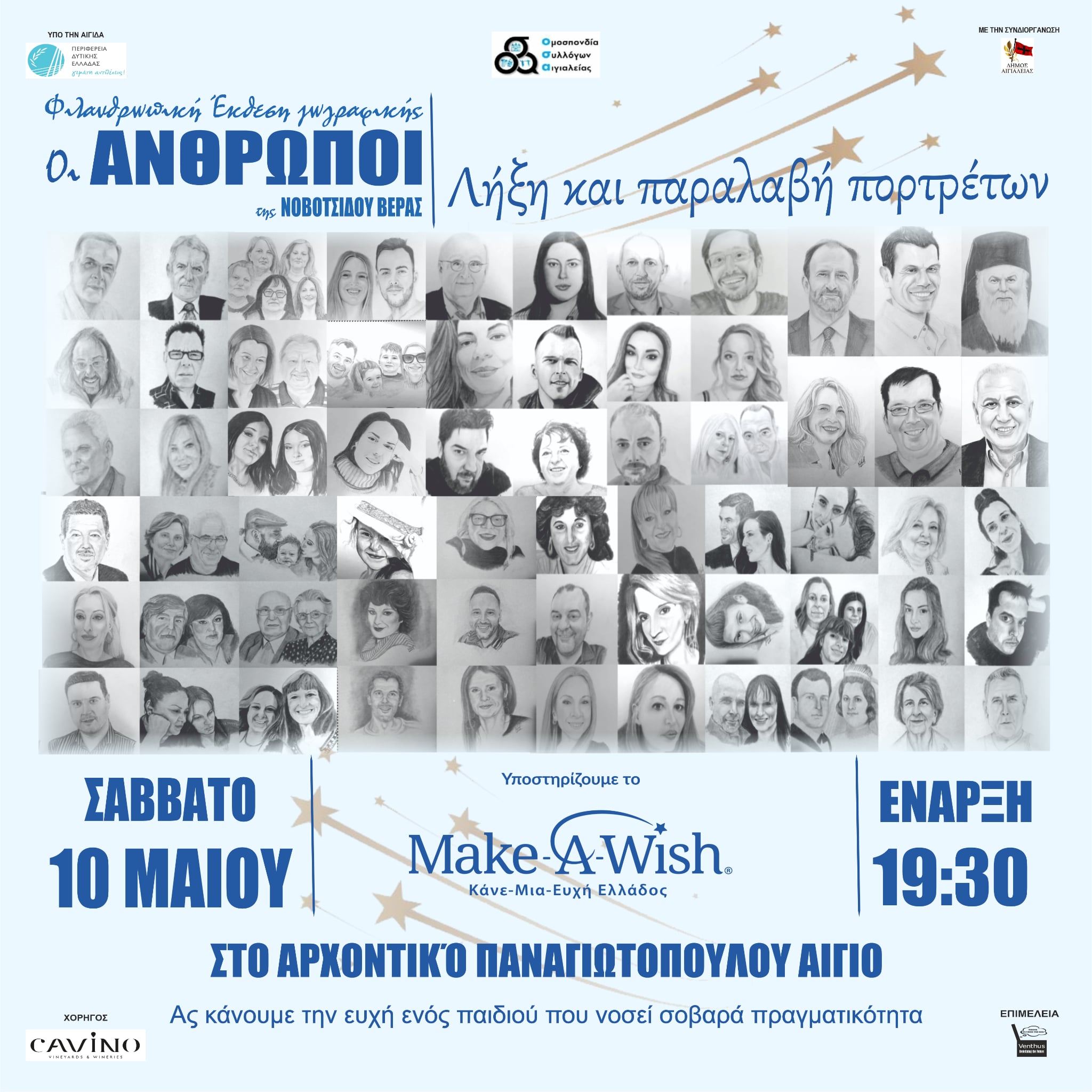 Αφίσα λήξης φιλανθρωπικής έκθεσης ζωγραφικής από την Βέρα Νοβοτσίδου στο Αρχοντικό Παναγιωτόπουλου το Σάββατο 10 Μαΐου και ώρα 19:30.