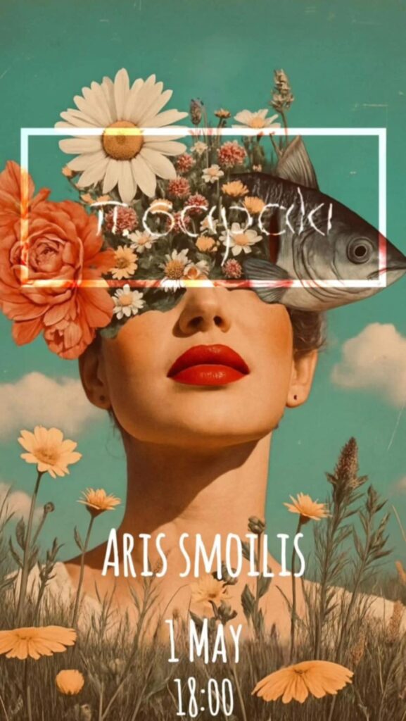 Αφίσα εκδήλωσης στο Πσαράκι στην Άκολη με τον Ari Smoili την 1 Μαΐου.