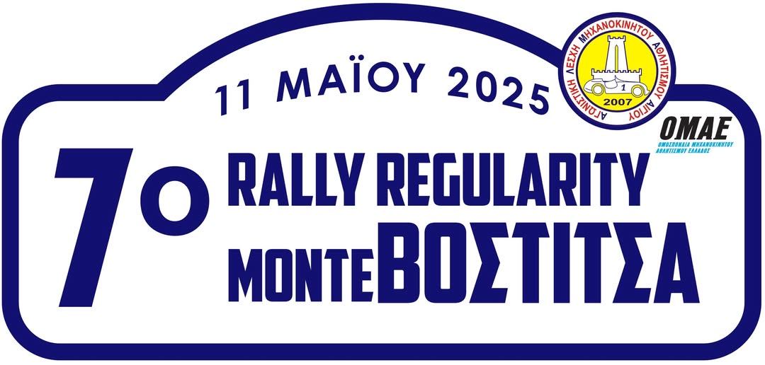 Αφίσα εκδήλωσης 7ο Rally Regularity ΜοντεΒοστίτσα