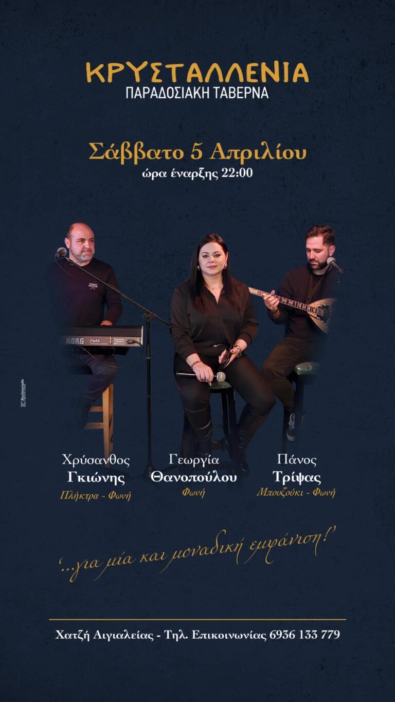 Κρυσταλλένια Ζωντανή Μουσική