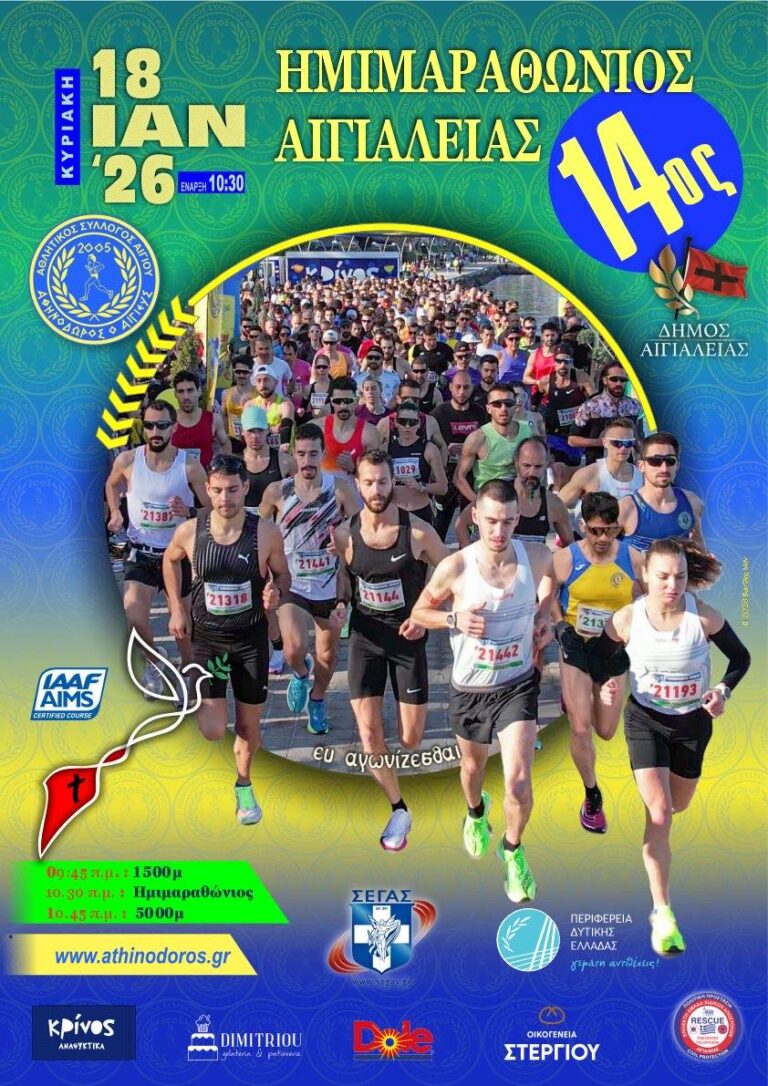 Αφίσα εκδήλωσης 14ου Ημιμαραθωνίου Αιγιαλείας στις 18 Ιανουαρίου 2025.
