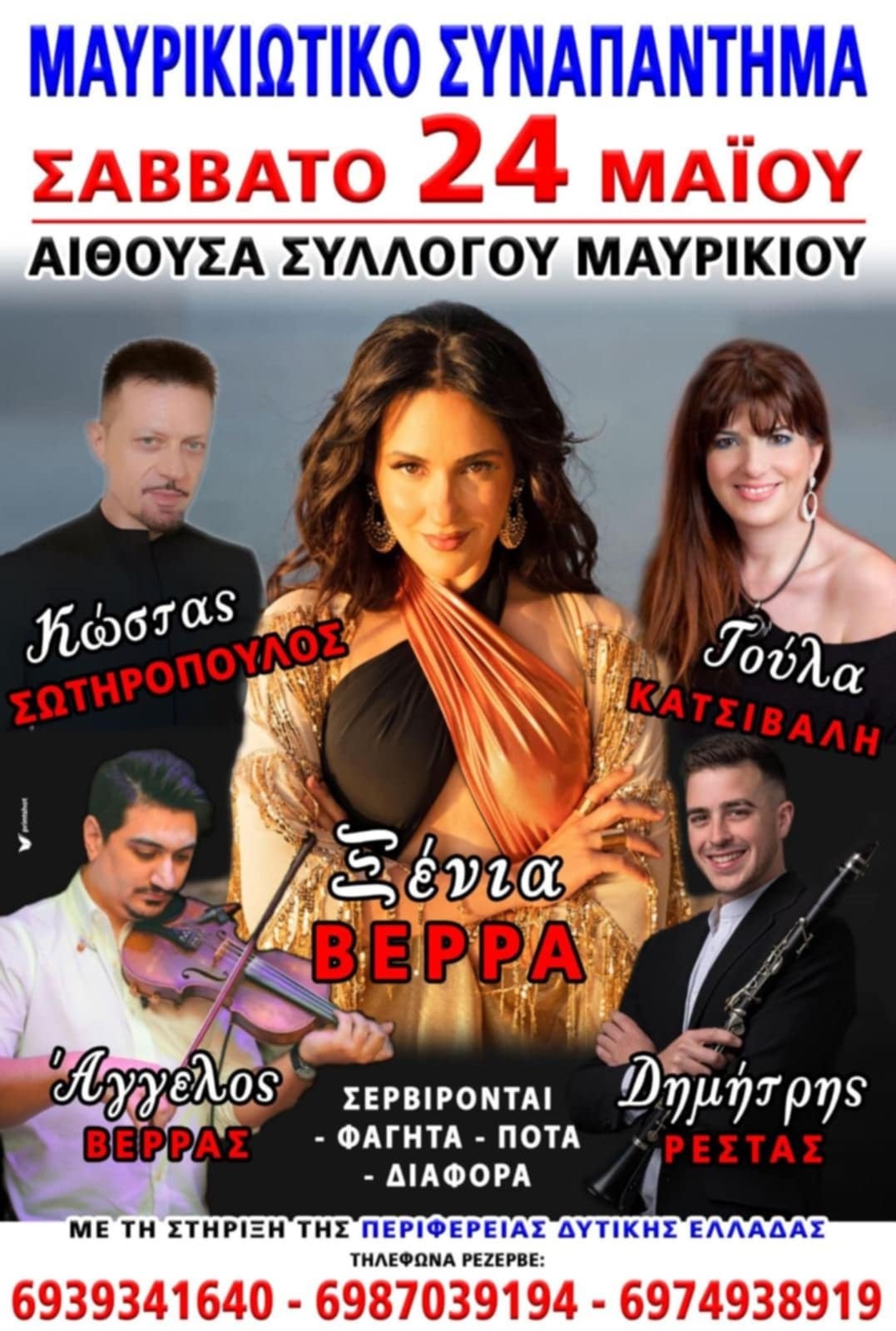 Αφίσα εκδήλωσης για το 6ο Μαυρικιώτικο Συναπάντημα στις 24 Μαΐου 2025.