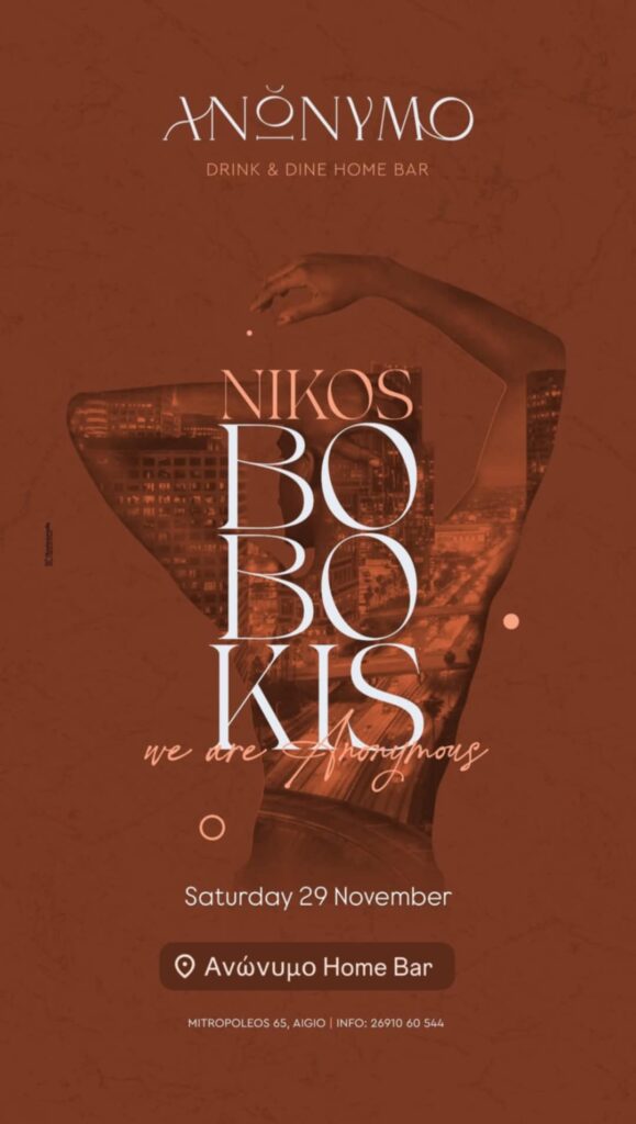 Αφίσα εκδήλωσης στο Ανώνυμο Home Bar με τον Dj Niko Boboki στις 29 Νοεμβρίου 2025.