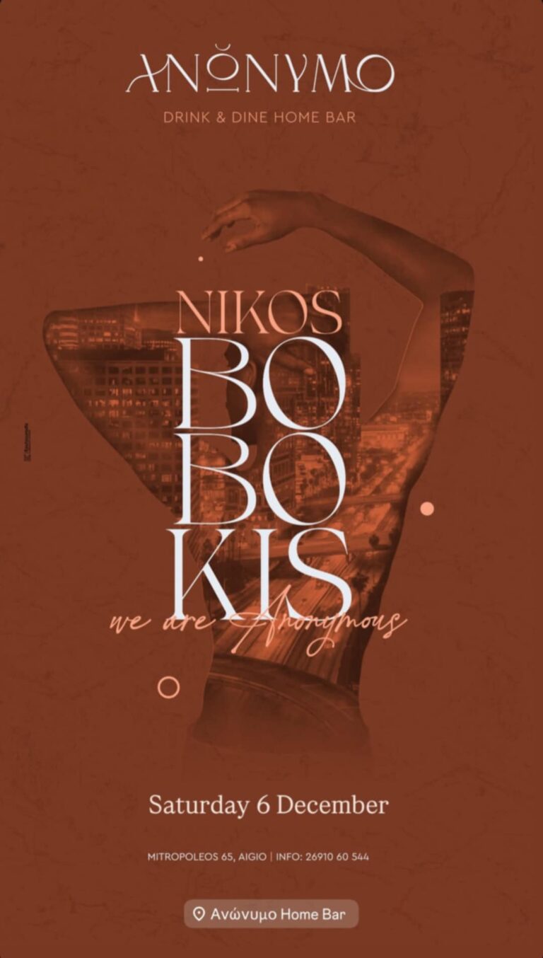 Αφίσα εκδήλωσης στο Ανώνυμο Home Bar με τον Dj Niko Boboki στις 6 Δεκεμβρίου 2025.