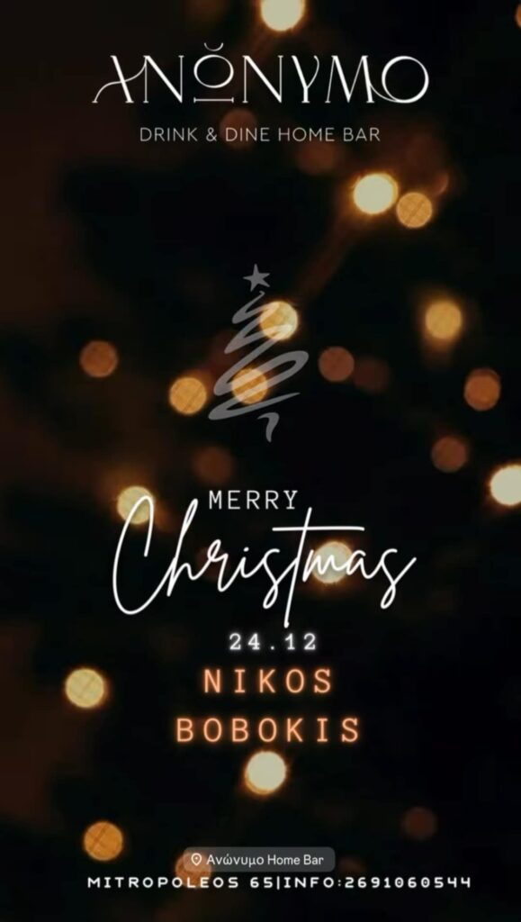Αφίσα εκδήλωσης στο Ανώνυμο Home Bar με τον Dj Niko Boboki στις 24 Δεκεμβρίου 2025.
