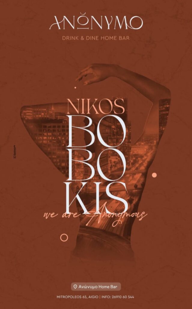 Αφίσα εκδήλωσης στο Ανώνυμο Home Bar με τον Dj Niko Boboki.