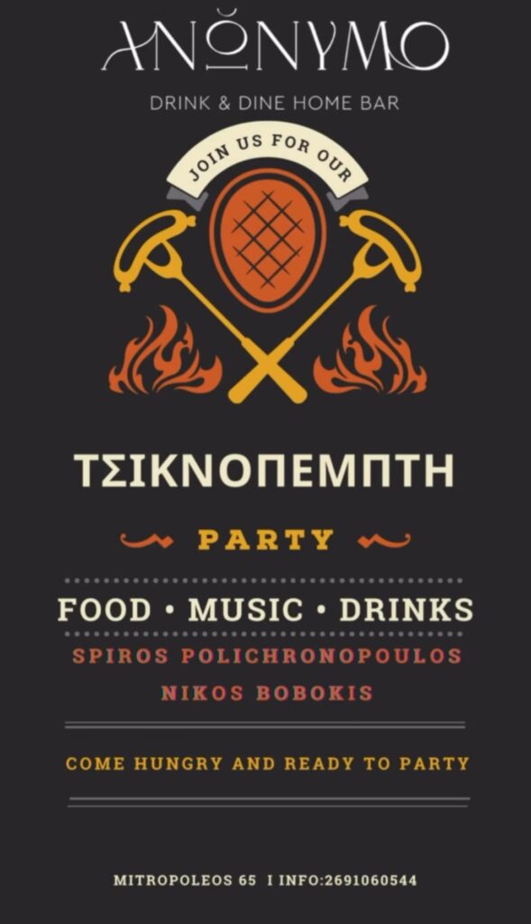 Αφίσα εκδήλωσης στο Ανώνυμο Home Bar την Τσικνοπέμπτη 12 Φεβρουάριου 2026 με του; Djs Spiro Polichronopoulo & Niko Boboki.
