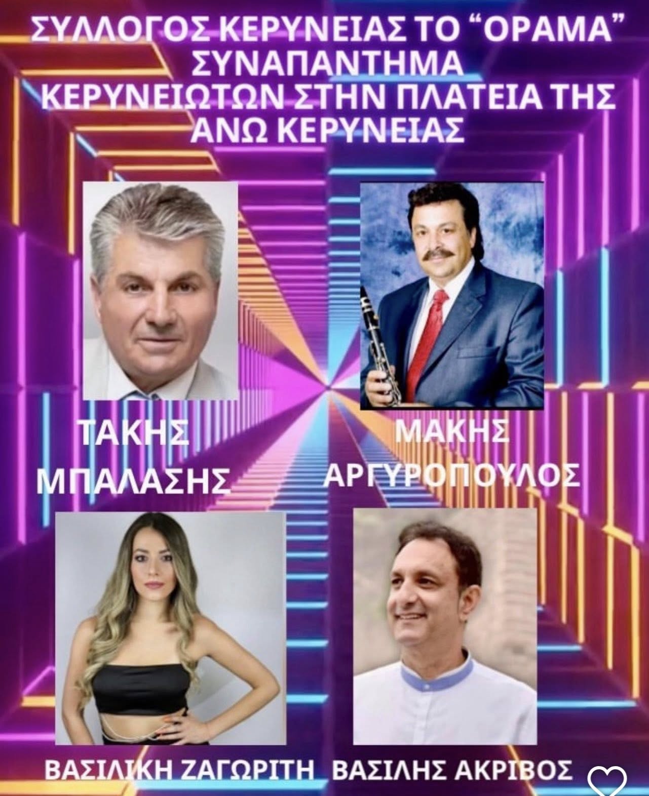 Αφίσα εκδήλωσης στην Άνω Κερύνεια.
