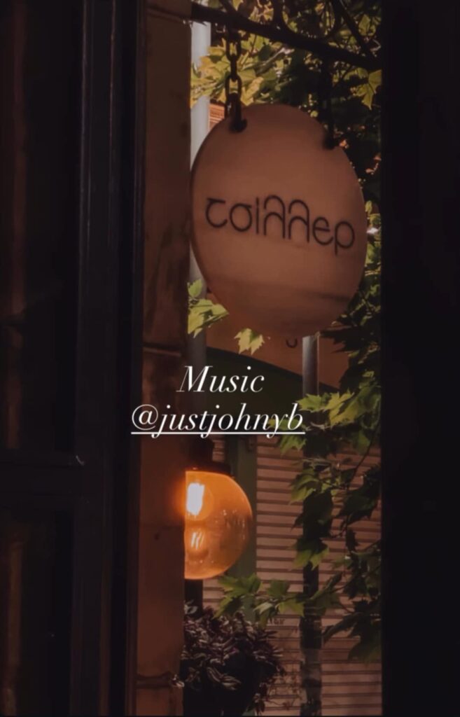 Αφίσα εκδήλωσης με τον Dj Justjohnyb στο Τσίλλερ στις 2 Οκτωβρίου 2025.