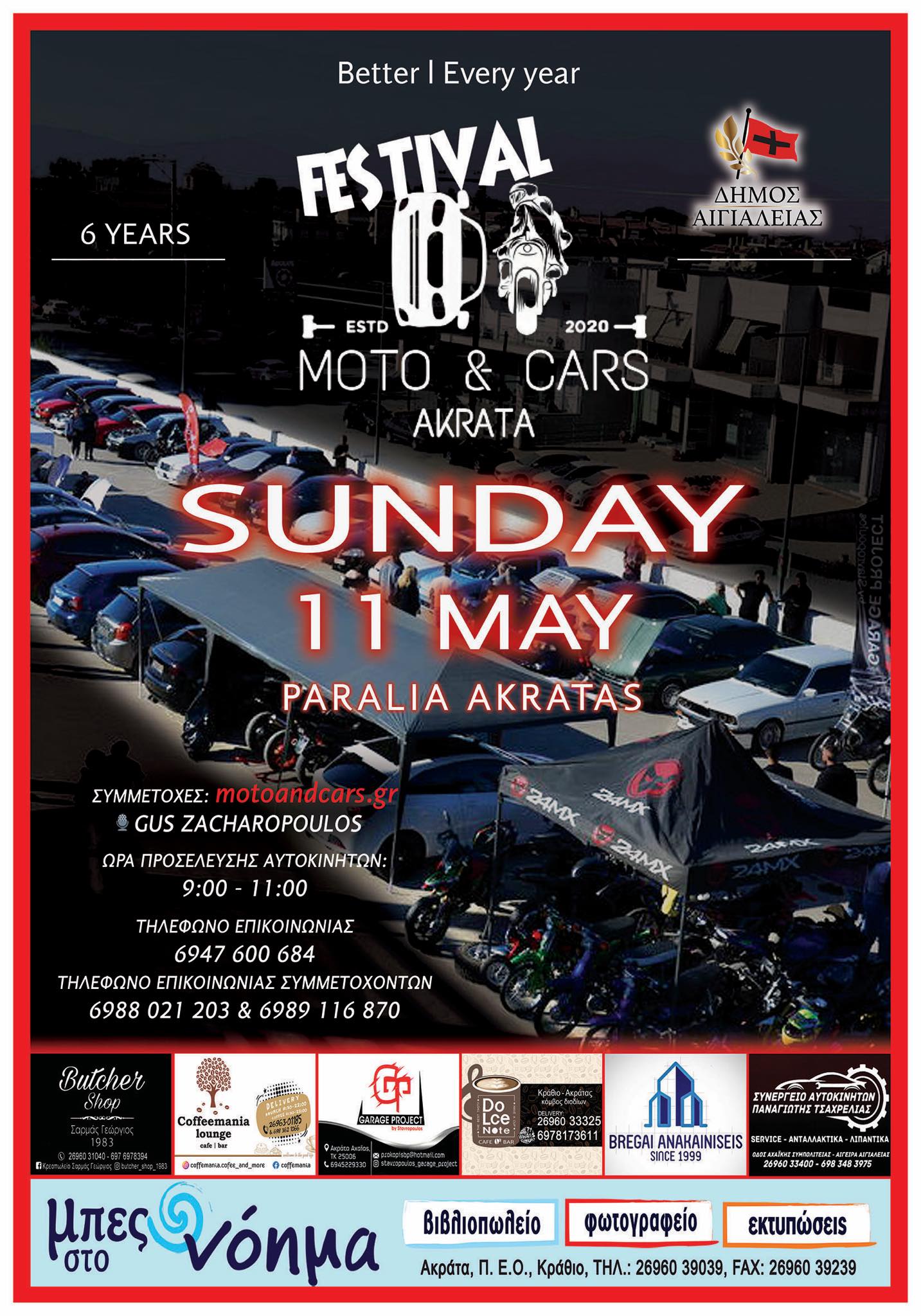 Αφίσα εκδήλωσης Moto & Cars στην παραλία Ακράτα στις 11 Μαΐου και ώρα 11 το πρωί.