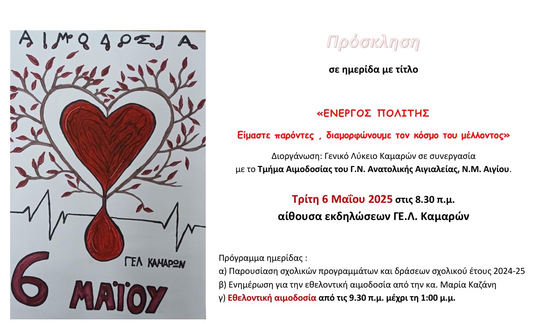 Αφίσα ημερίδας και εθελοντικής αιμοδοσίας από το γενικό λύκειο Καμαρών στις 6 Μαΐου 2025.