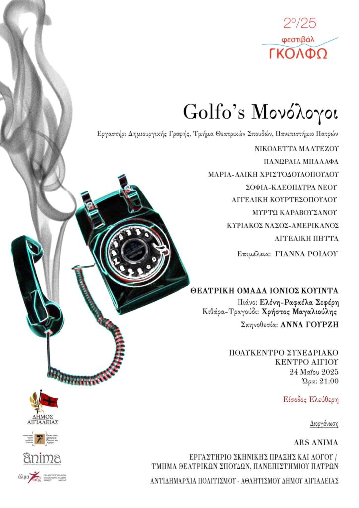Αφίσα εκδήλωσης Gkolfo's Μονόλογοι για το 2ο Φεστιβάλ Γλόλφω 2025 στο Πολύκεντρο Αιγίου στις 24 Μαΐου και ώρα 21:00.