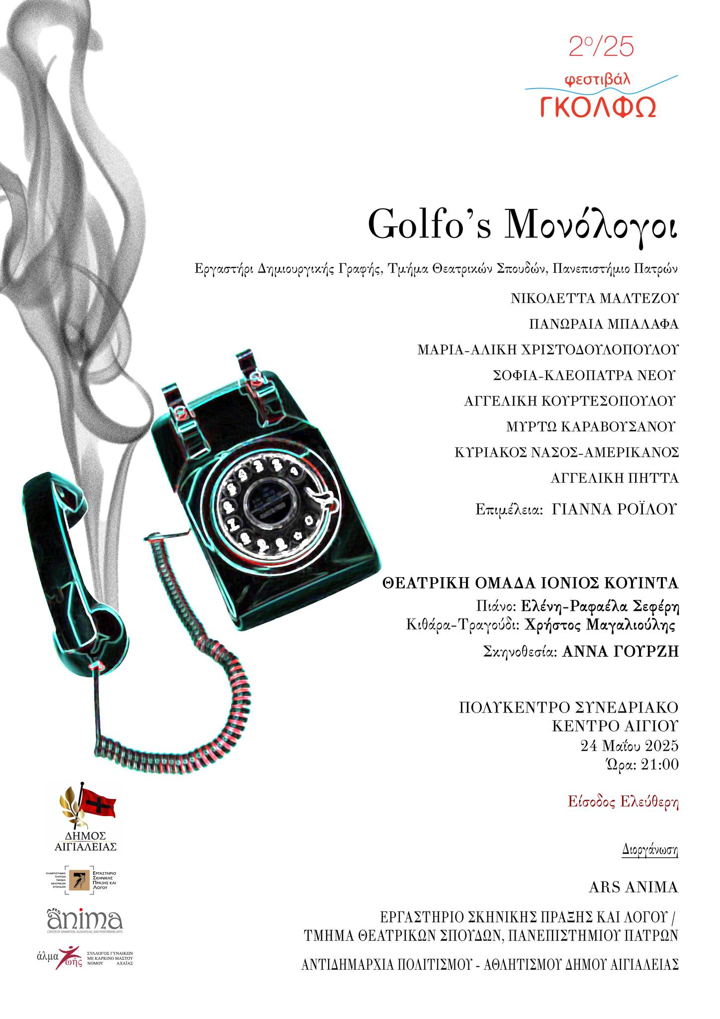 Αφίσα εκδήλωσης Gkolfo's Μονόλογοι για το 2ο Φεστιβάλ Γλόλφω 2025 στο Πολύκεντρο Αιγίου στις 24 Μαΐου και ώρα 21:00.