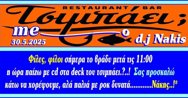 Αφίσα εκδήλωσης στο Τσιμπάει στις 30 Μαΐου 2025 με τον Dj Naki Mauroudi. Ώρα έναρξης 23:00.