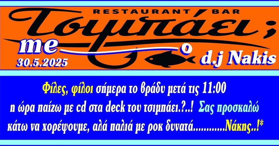 Αφίσα εκδήλωσης στο Τσιμπάει στις 30 Μαΐου 2025 με τον Dj Naki Mauroudi. Ώρα έναρξης 23:00.