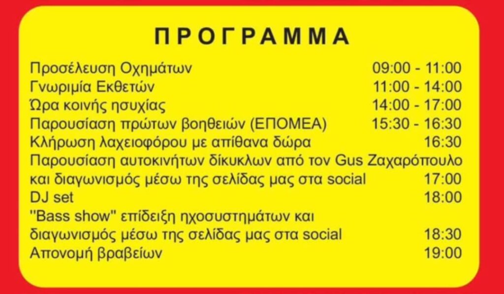 Πρόγραμμα εκδήλωσης Moto & Cars στις 11 Μαΐου στην Ακράτα.