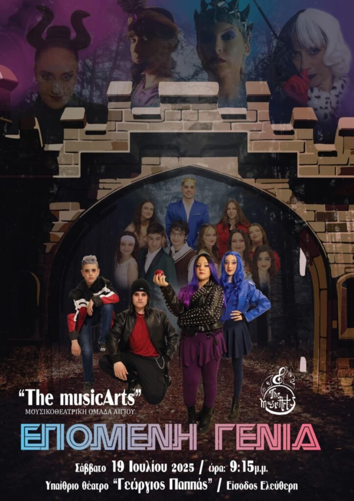 Αφίσα εκδήλωσης θεατρικής παράστασης της παιδικής ομάδας των The MusicArts στο υπαίθριο θέατρο Αιγίου "Γεώργιος Παππάς" στις 19 Ιουλίου 2025 και ώρα 21:15.