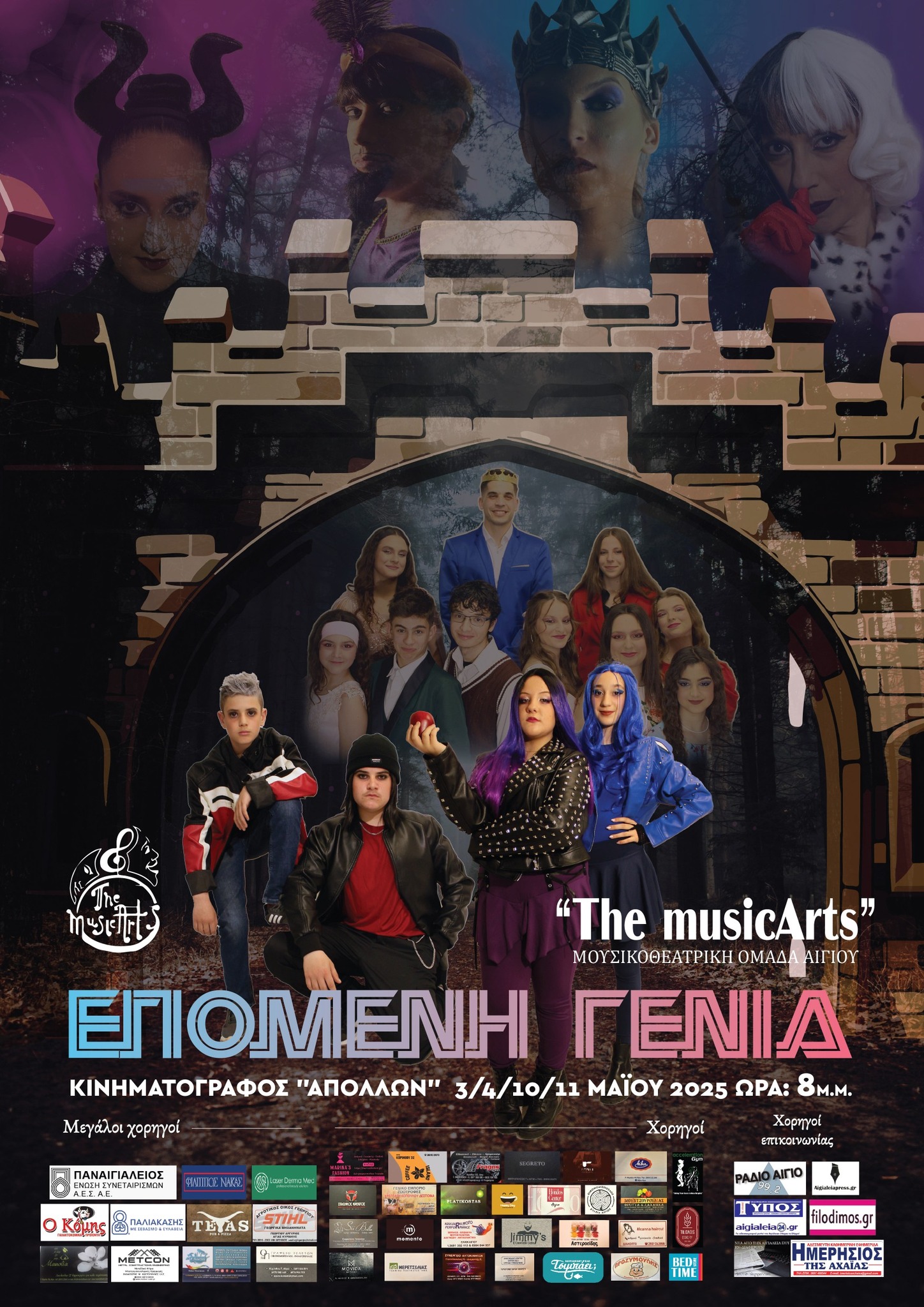Αφίσα εκδήλωσης θεατρικής παράστασης της παιδικής ομάδας των The MusicArts στον κινηματογράφο Απόλλων στο Αίγιο. 3, 4, 10 και 11 Μαΐου με ώρα έναρξης 8 μ.μ.