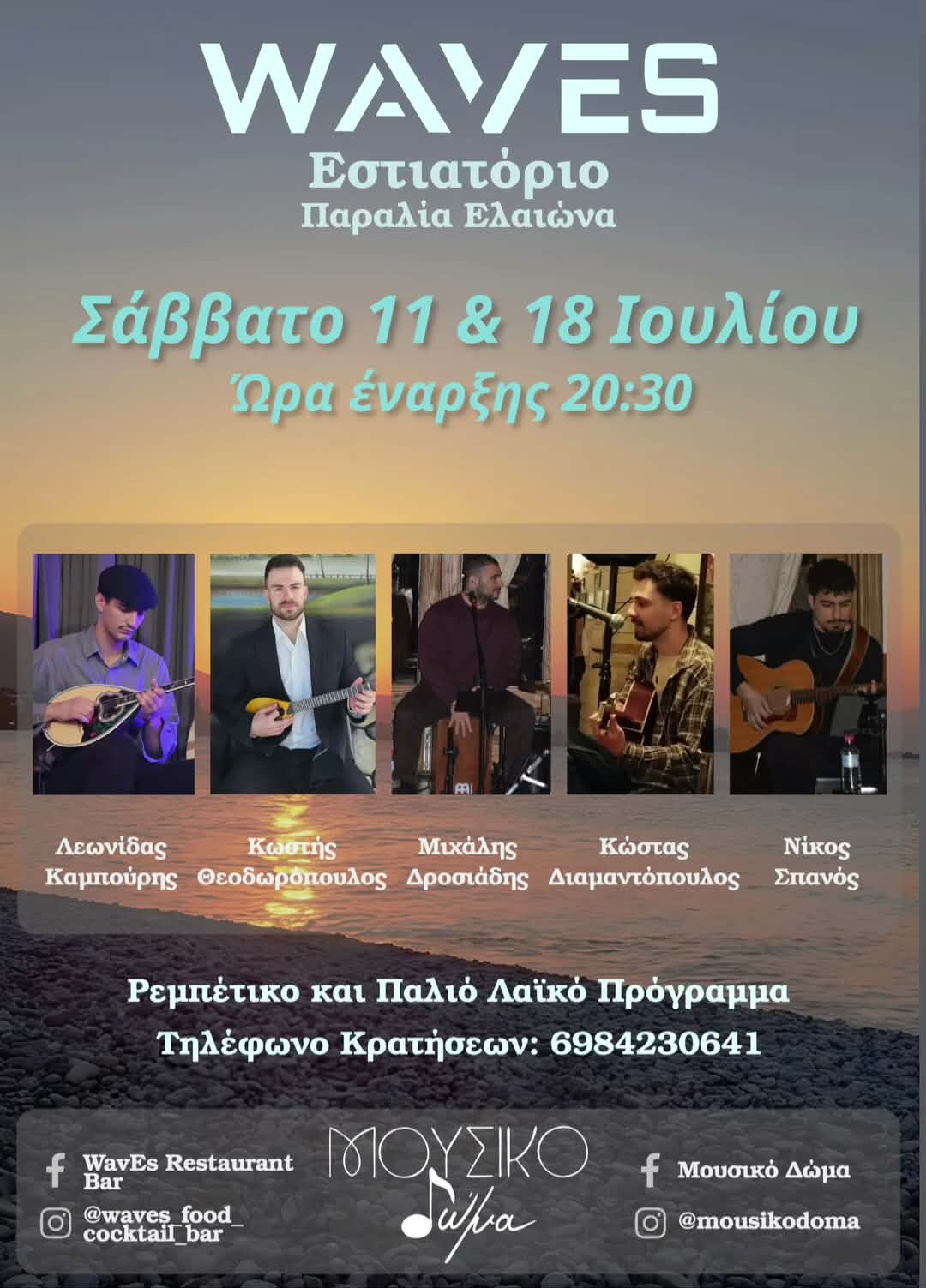 Αφίσα εκδήλωσης στο Waves με το Μουσικό Δώμα με ρεμπέτικα και παλιά λαϊκά στις 11 & 18 Ιουλίου 2026 και ώρα 20:30.