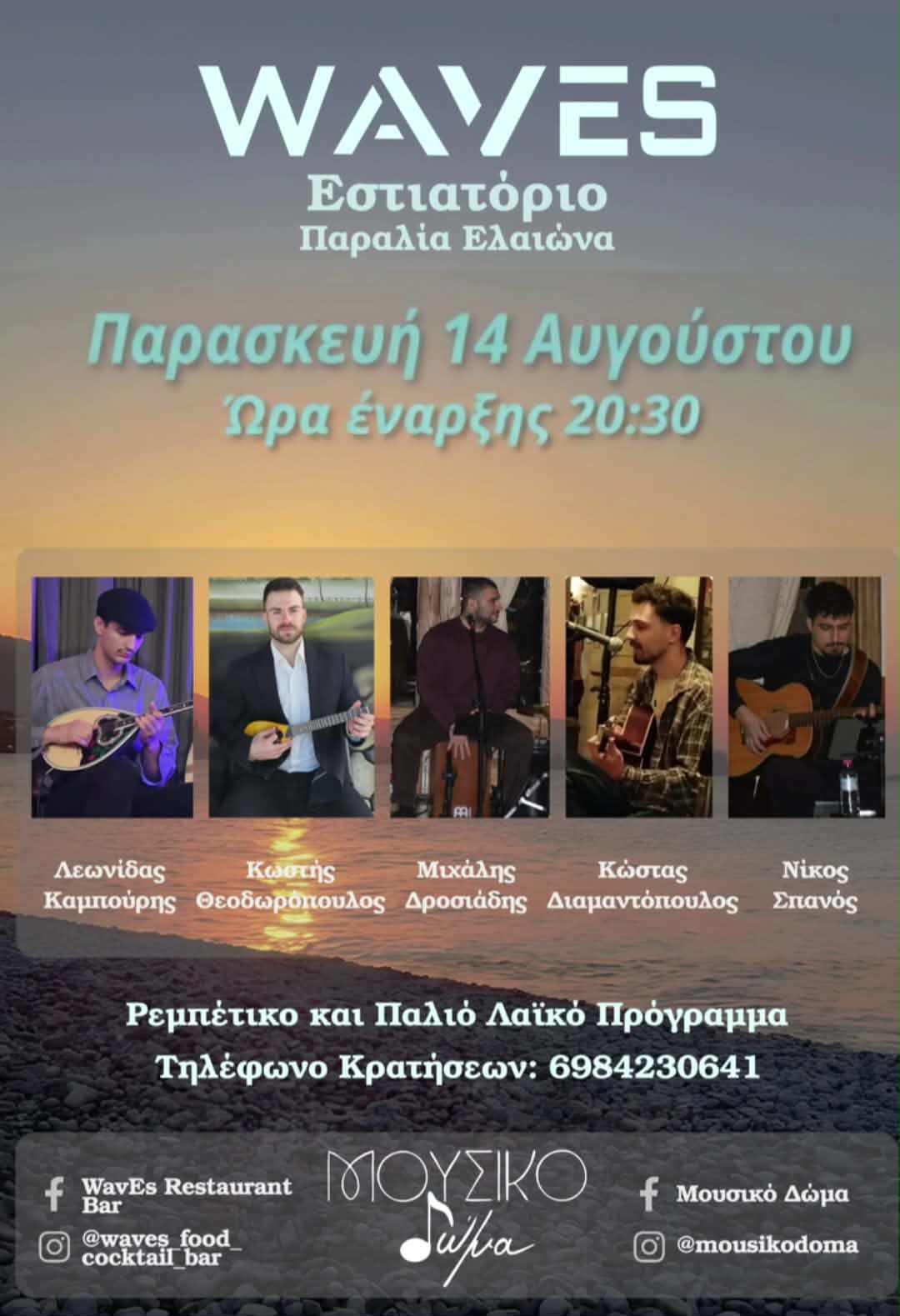 Αφίσα εκδήλωσης στο Waves με το Μουσικό Δώμα με ρεμπέτικα και παλιά λαϊκά στις 14 Αυγούστου 2026 και ώρα 20:30.