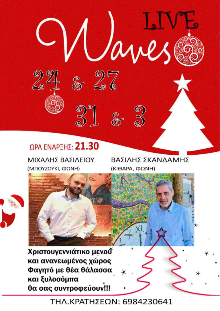 Αφίσα εκδήλωσης στο Waves με λαϊκή ζωντανή μουσική στις 24, 27, 31 Δεκεμβρίου και 3 Ιανουαρίου στις 21:30.