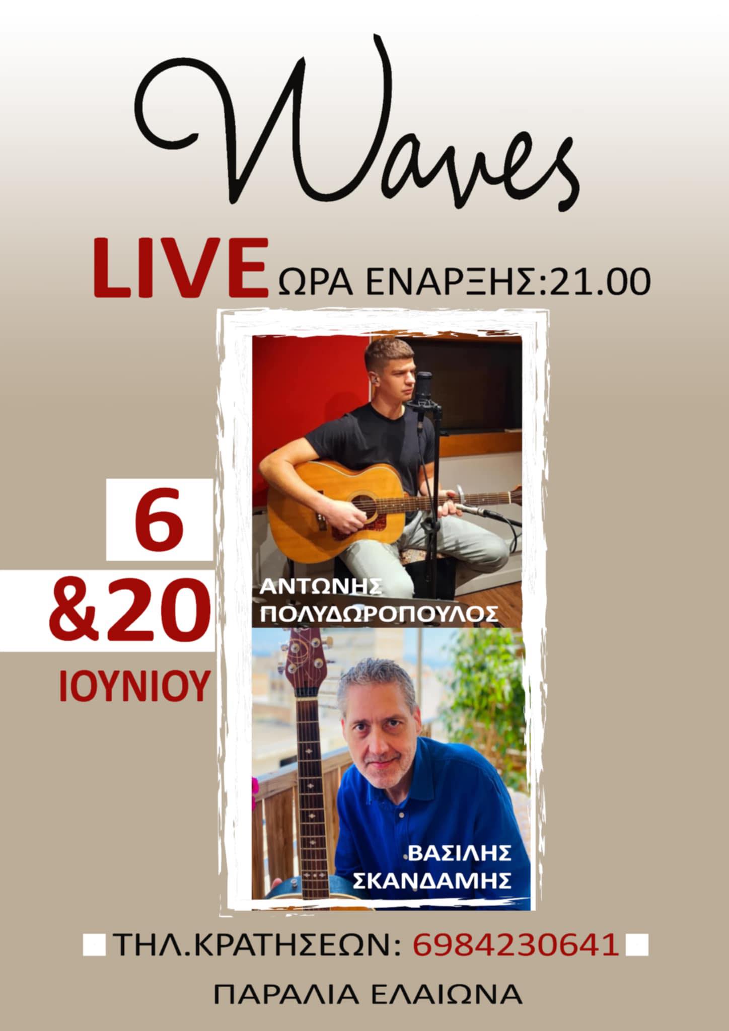 Αφίσα εκδήλωσης στο Waves στον Ελαιώνα στις 6 και 20 Ιουνίου 2025.
