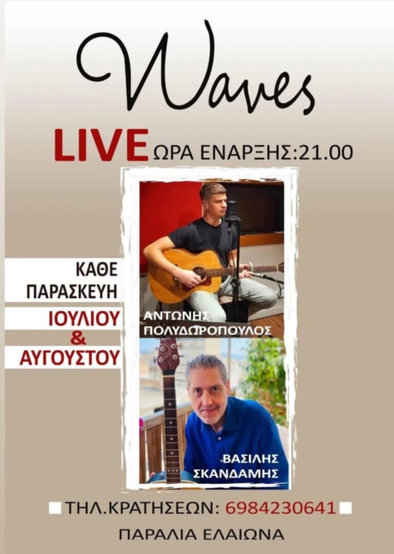 Αφίσα εκδήλωσης στο Waves στον Ελαιώνα Κάθε Παρασκευή του Ιουλίου και Αυγούστου 2025 με τον Αντώνη Πολυδωρόπουλο και τον Βασίλη Σκανδάμη.