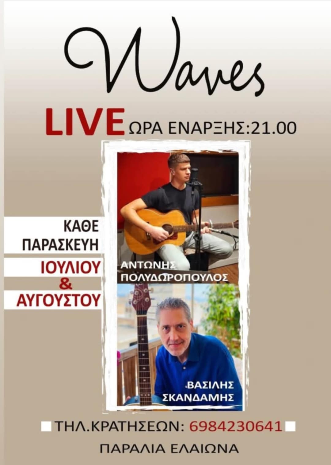 Αφίσα εκδήλωσης στο Waves στον Ελαιώνα Κάθε Παρασκευή του Ιουλίου και Αυγούστου 2025 με τον Αντώνη Πολυδωρόπουλο και τον Βασίλη Σκανδάμη.