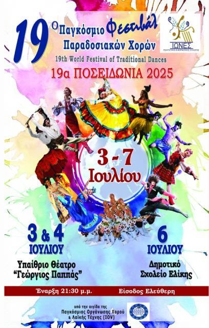 Αφίσα εκδήλωσης από τον Πολιτιστικό & Μορφωτικό Σύλλογο "Ίωνες" για το 19ο Παγκόσμιο φεστιβάλ παραδοσιακών χορών. 19α Ποσειδώνια 3-6 Ιουλίου 2025.