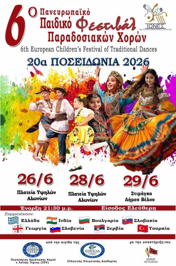 Αφίσα εκδήλωσης από τον Πολιτιστικό & Μορφωτικό Σύλλογο "Ίωνες" για το 6ο Πανευρωπαϊκό παιδικό φεστιβάλ παραδοσιακών χορών 26-29 Ιουνίου 2026 και ώρα 21:30.