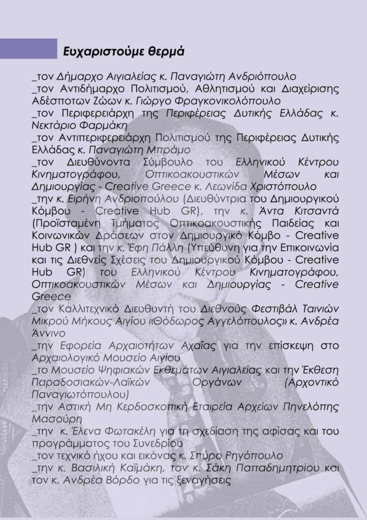Ευχαριστήρια 38ου Συνεδρίου ΟΚΛΕ στο Αίγιο 13 με 15 Ιουνίου.