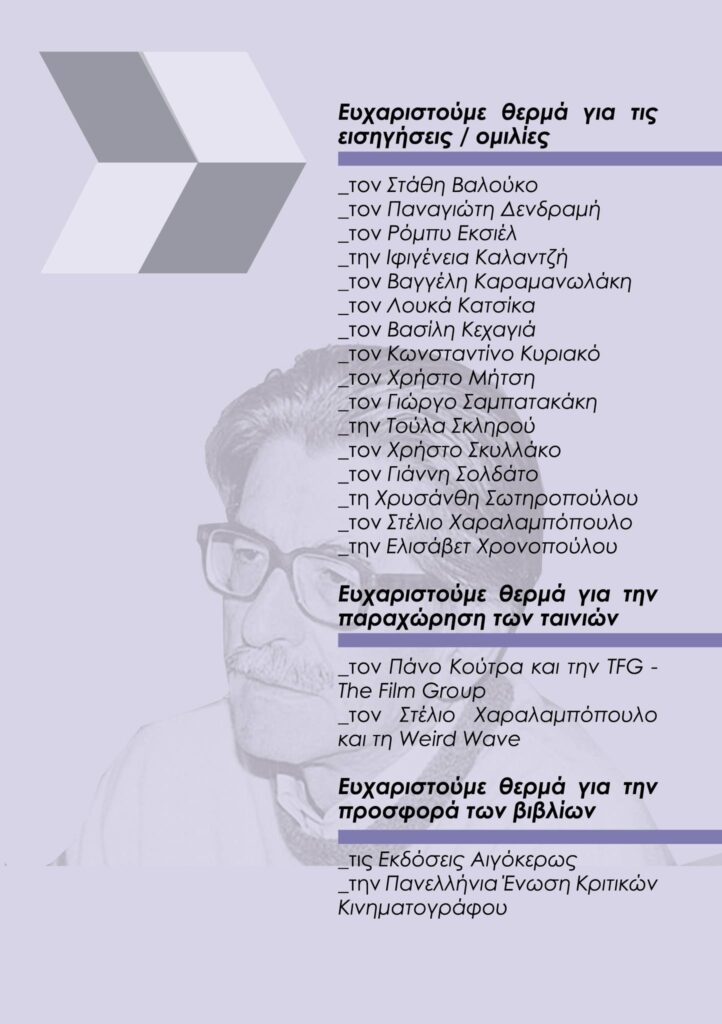 Ευχαριστήρια 38ου Συνεδρίου ΟΚΛΕ στο Αίγιο 13 με 15 Ιουνίου.
