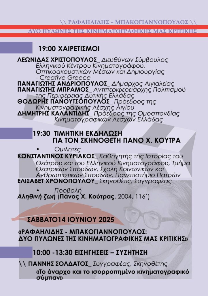 Πρόγραμμα 38ου Συνεδρίου ΟΚΛΕ στο Αίγιο 13 με 15 Ιουνίου.