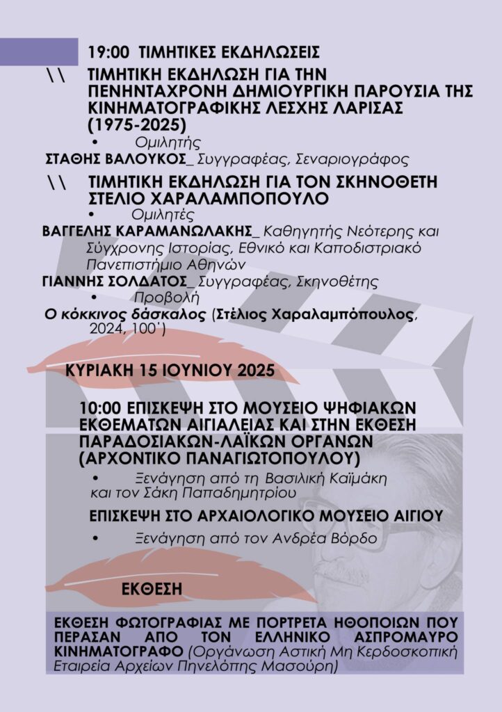 Πρόγραμμα 38ου Συνεδρίου ΟΚΛΕ στο Αίγιο 13 με 15 Ιουνίου.