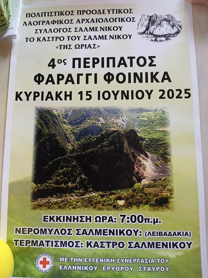 Αφίσα εκδήλωσης για το 4ο πέρασμα στο φαράγγι Φοίνικα στις 15 Ιουνίου 2025 και ώρα έναρξης 7:00.