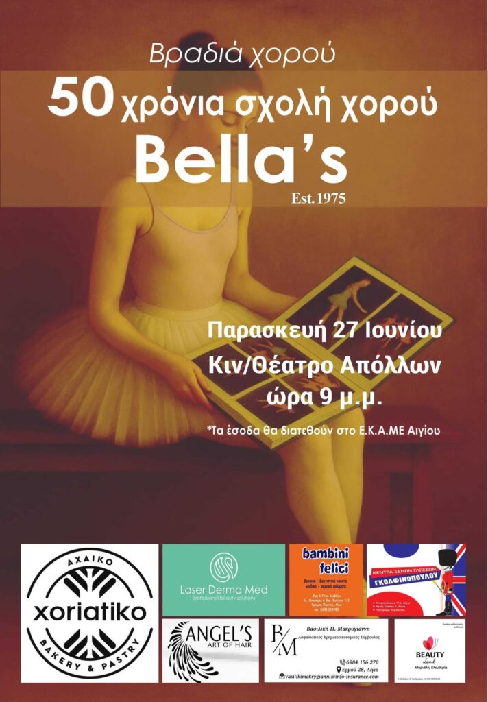 Αφίσα εκδήλωσης από την σχολή χορού Bella's για την γιορτή των 50 χρόνων με βραδιά χορού στον κινηματογράφο Απόλλων στις 27 Ιουνίου 2025 και ώρα 21:00. Τα έσοδα θα διατεθούν στο Ε.Κ.Α.ΜΕ Αιγίου.