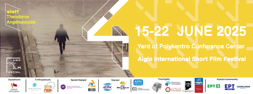 Διεθνές φεστιβάλ ταινιών μικρού μήκους Αιγίου