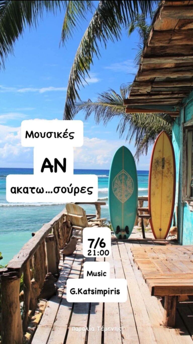 Αφίσα εκδήλωσης στο ΑΝ με μουσικές ανακατωσούρες στις 7 Ιουνίου 2025.