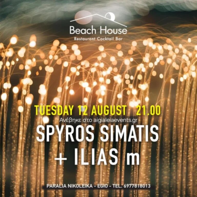 Spyros Simatis & Ilias m στο Beach House