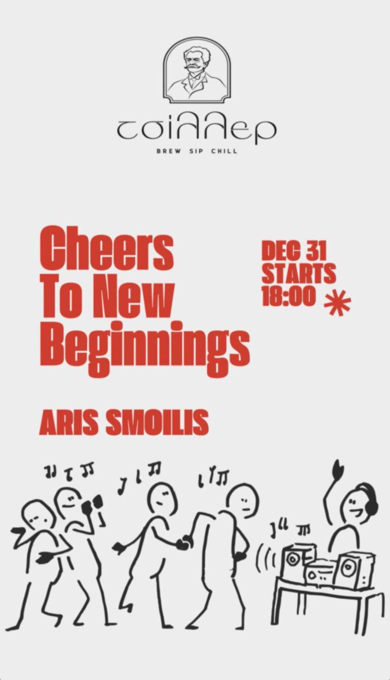 Αφίσα εκδήλωσης με τον Ari Smoili στο Chiller Bar στις 31 Δεκεμβρίου 2025.