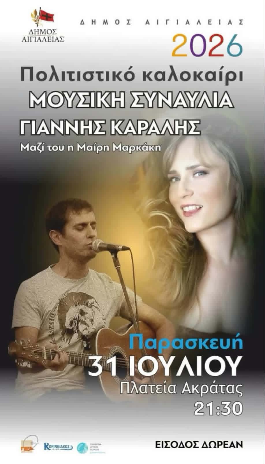 Αφίσα εκδήλωσης από το Δήμο Αιγιαλείας με μουσική συναυλία με τον Γιάννη Καραλή στις 31 Ιουλίου 2026 και ώρα 21:30 στη πλατεία Ακράτας.