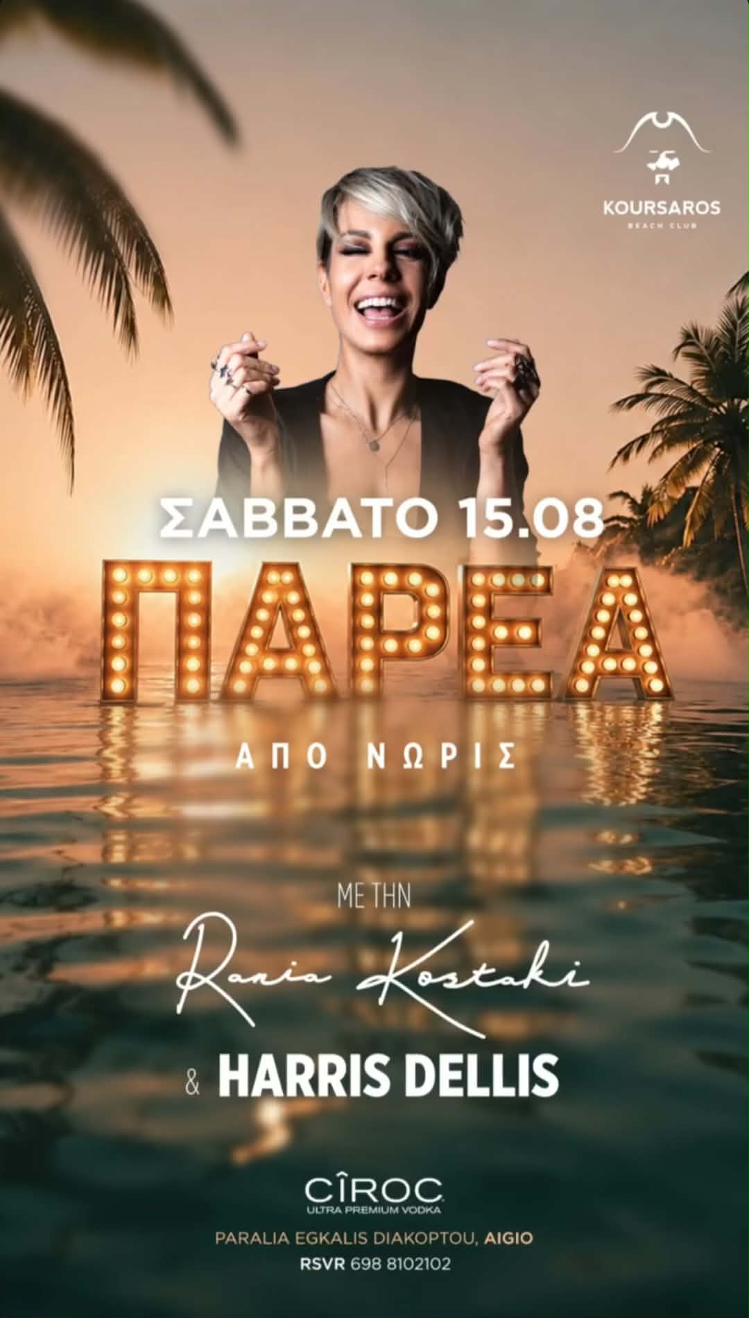 Αφίσα εκδήλωσης στον Κουρσάρο στις 15 Αυγούστου 2026 με την Ράνια Κωστάκη και τον Harri Delli Παρέα από νωρίς.