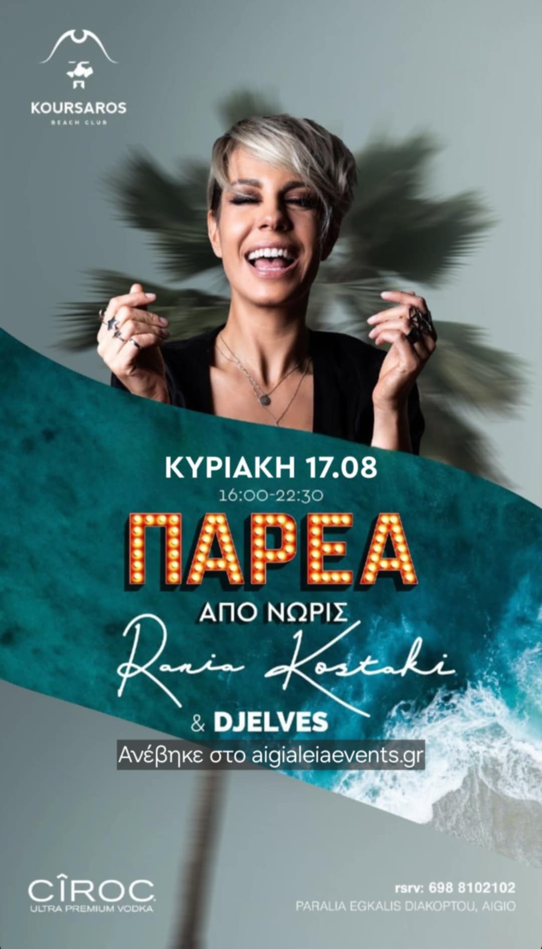 Αφίσα εκδήλωσης στον Κουρσάρο με την Rania Kostaki και τον DJ Elves την Κυριακή 17 Αυγούστου 2025 και ώρα 16:00 - 22:30.