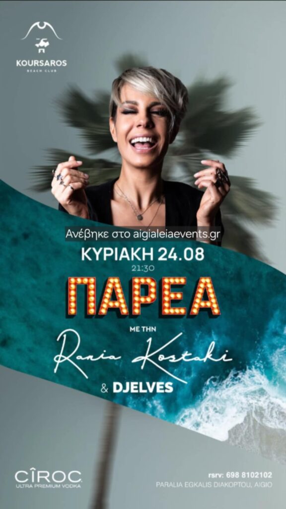 Αφίσα εκδήλωσης στον Κουρσάρο με την Rania Kostaki και τον DJ Elves την Κυριακή 24 Αυγούστου 2025 και ώρα 21:30.
