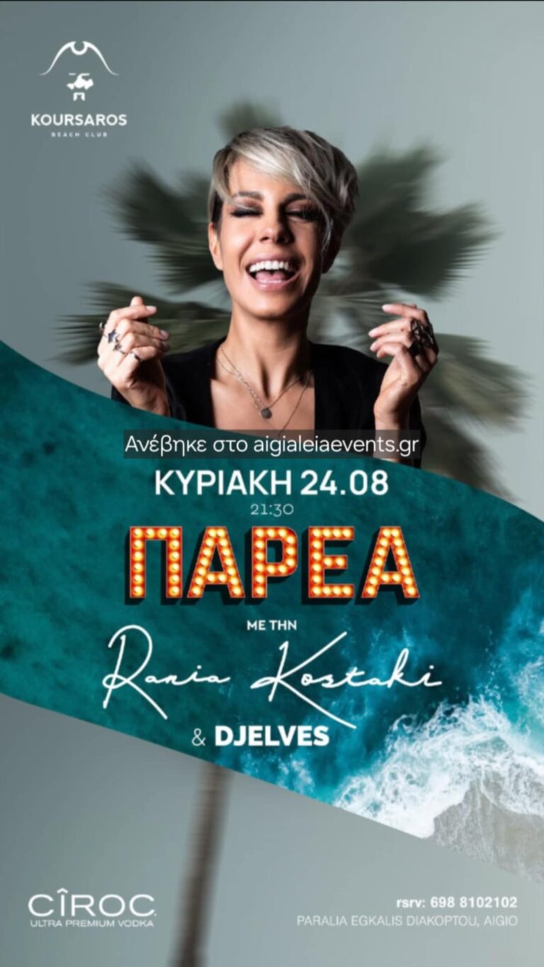 Αφίσα εκδήλωσης στον Κουρσάρο με την Rania Kostaki και τον DJ Elves την Κυριακή 24 Αυγούστου 2025 και ώρα 21:30.