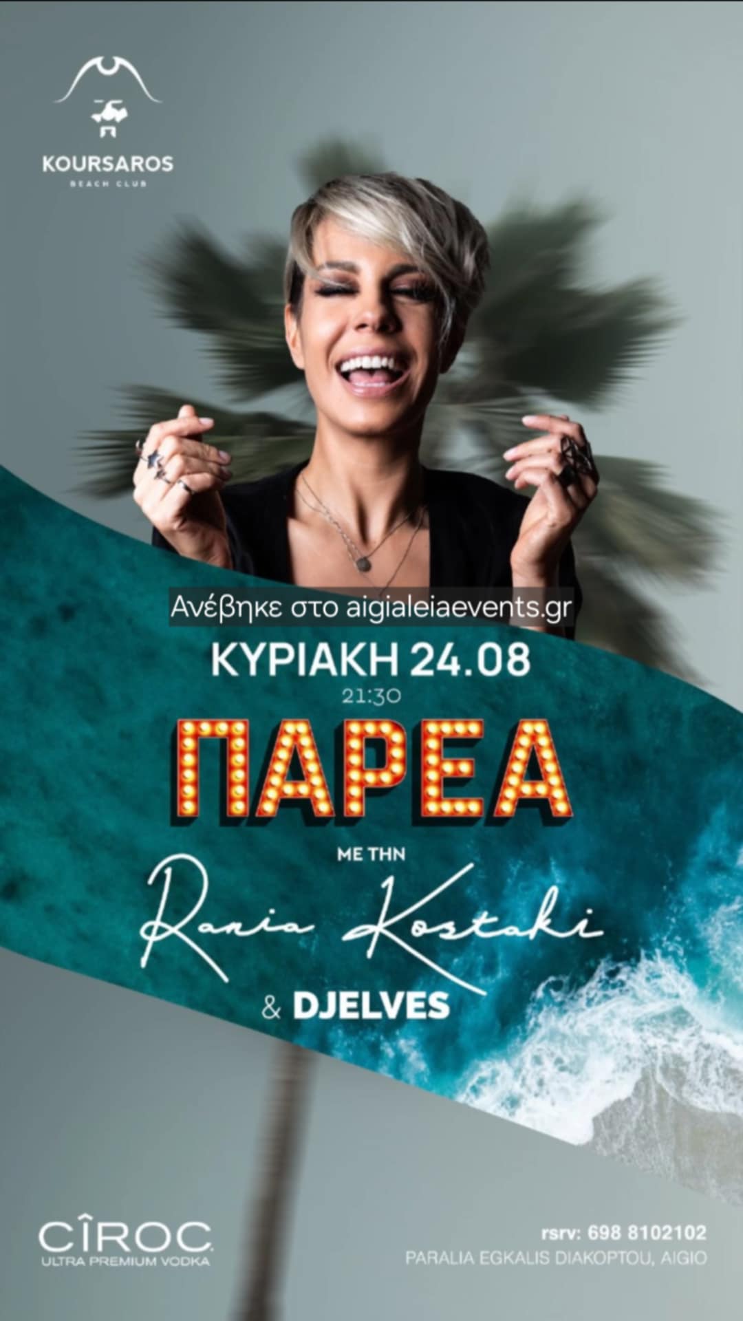 Αφίσα εκδήλωσης στον Κουρσάρο με την Rania Kostaki και τον DJ Elves την Κυριακή 24 Αυγούστου 2025 και ώρα 21:30.